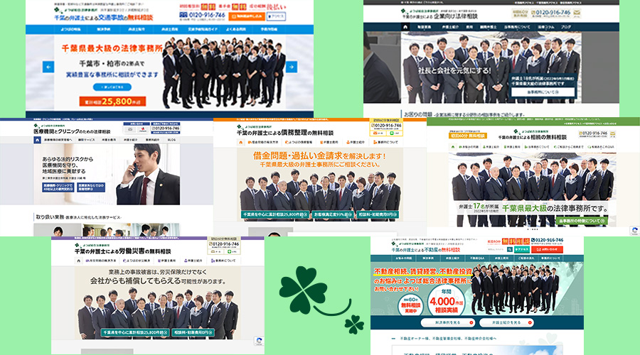 よつば総合Webサイト