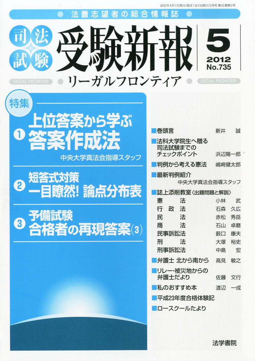 弁理士受験新報 2012年5月号