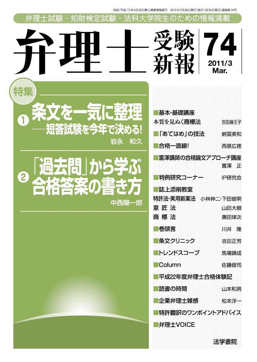 弁理士受験新報 2011年3月号