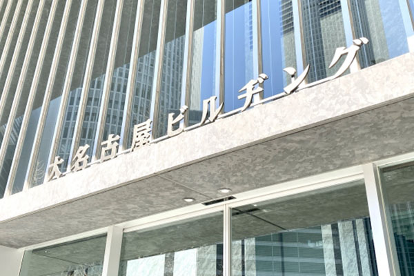 大名古屋ビルヂング